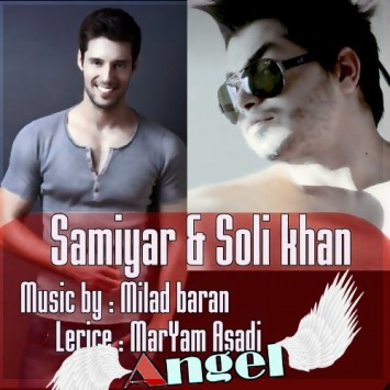 دانلود آهنگ جدید سلی خان و سامیار با عنوان فرشته